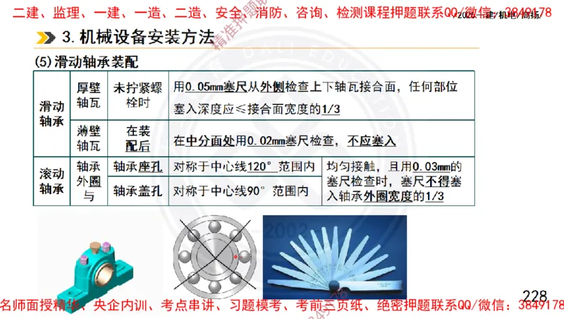 Removed_2025一建机电冲刺1-技术-手机版不要打印_2026年一级建造师_2026年一建机电_2025年一建机电SVIP_04-冲刺串讲✿考点强化✿小灶集训_50-机电《冲刺面授班》高扬DL