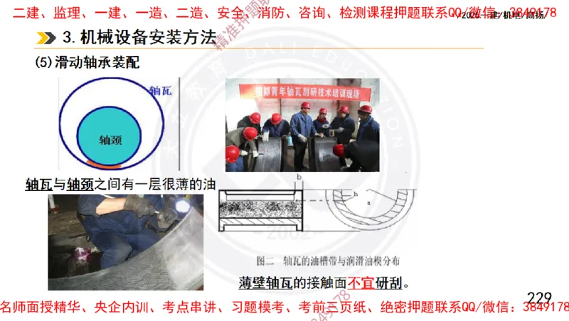 Removed_2025一建机电冲刺1-技术-手机版不要打印_2026年一级建造师_2026年一建机电_2025年一建机电SVIP_04-冲刺串讲✿考点强化✿小灶集训_50-机电《冲刺面授班》高扬DL