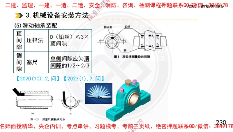 Removed_2025一建机电冲刺1-技术-手机版不要打印_2026年一级建造师_2026年一建机电_2025年一建机电SVIP_04-冲刺串讲✿考点强化✿小灶集训_50-机电《冲刺面授班》高扬DL