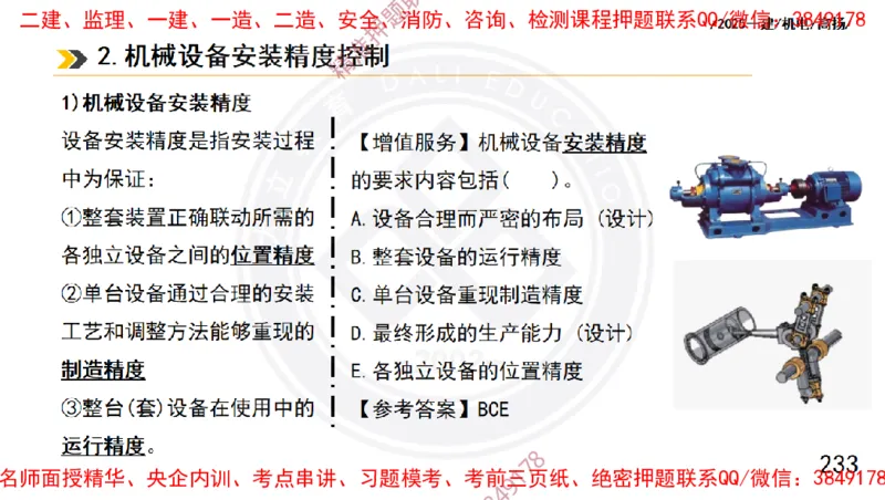 Removed_2025一建机电冲刺1-技术-手机版不要打印_2026年一级建造师_2026年一建机电_2025年一建机电SVIP_04-冲刺串讲✿考点强化✿小灶集训_50-机电《冲刺面授班》高扬DL