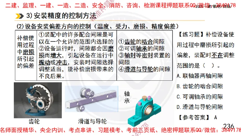 Removed_2025一建机电冲刺1-技术-手机版不要打印_2026年一级建造师_2026年一建机电_2025年一建机电SVIP_04-冲刺串讲✿考点强化✿小灶集训_50-机电《冲刺面授班》高扬DL