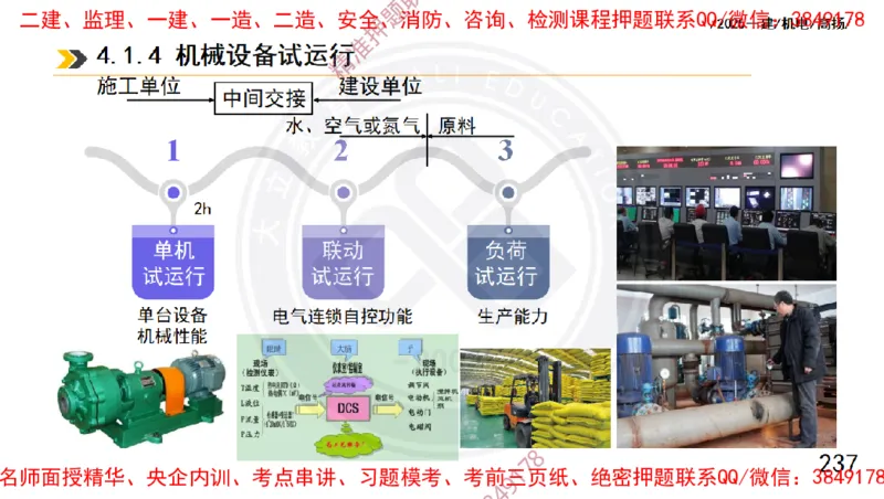 Removed_2025一建机电冲刺1-技术-手机版不要打印_2026年一级建造师_2026年一建机电_2025年一建机电SVIP_04-冲刺串讲✿考点强化✿小灶集训_50-机电《冲刺面授班》高扬DL