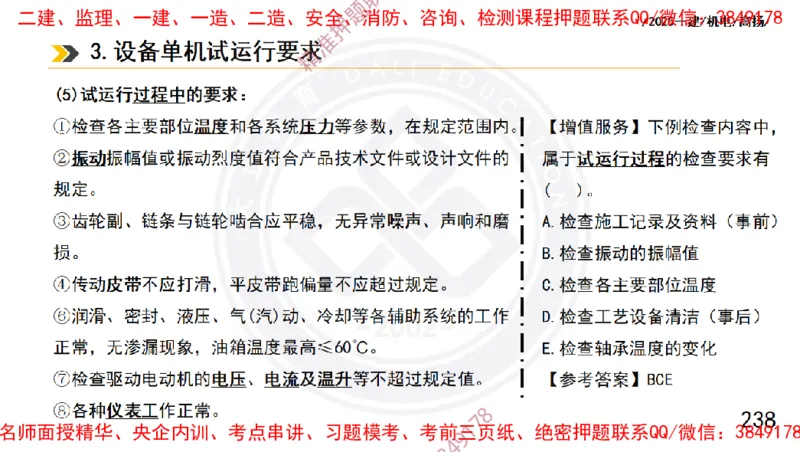 Removed_2025一建机电冲刺1-技术-手机版不要打印_2026年一级建造师_2026年一建机电_2025年一建机电SVIP_04-冲刺串讲✿考点强化✿小灶集训_50-机电《冲刺面授班》高扬DL