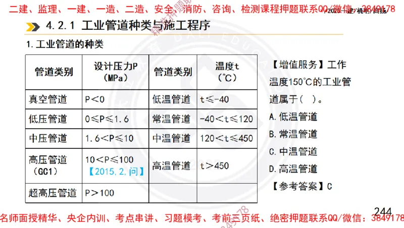 Removed_2025一建机电冲刺1-技术-手机版不要打印_2026年一级建造师_2026年一建机电_2025年一建机电SVIP_04-冲刺串讲✿考点强化✿小灶集训_50-机电《冲刺面授班》高扬DL