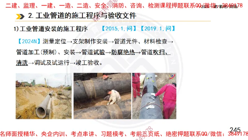 Removed_2025一建机电冲刺1-技术-手机版不要打印_2026年一级建造师_2026年一建机电_2025年一建机电SVIP_04-冲刺串讲✿考点强化✿小灶集训_50-机电《冲刺面授班》高扬DL