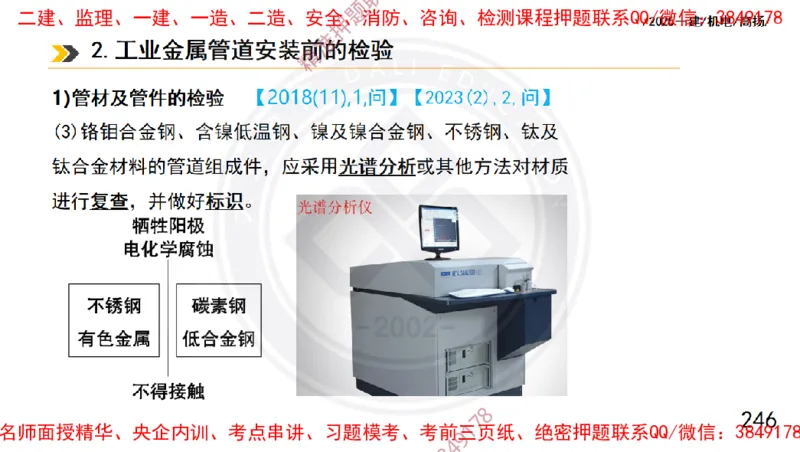 Removed_2025一建机电冲刺1-技术-手机版不要打印_2026年一级建造师_2026年一建机电_2025年一建机电SVIP_04-冲刺串讲✿考点强化✿小灶集训_50-机电《冲刺面授班》高扬DL