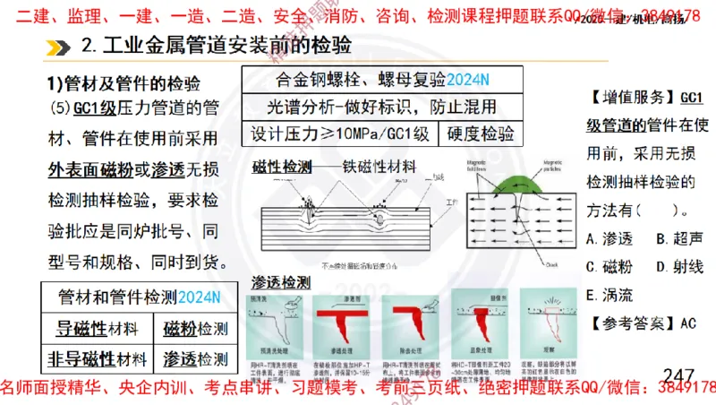 Removed_2025一建机电冲刺1-技术-手机版不要打印_2026年一级建造师_2026年一建机电_2025年一建机电SVIP_04-冲刺串讲✿考点强化✿小灶集训_50-机电《冲刺面授班》高扬DL