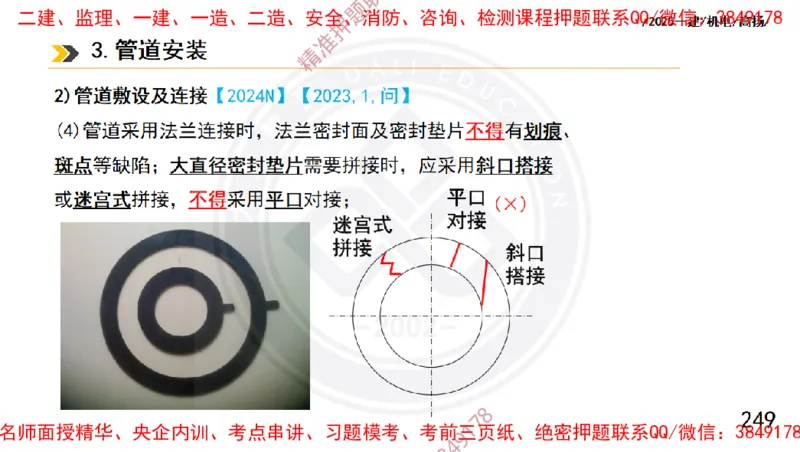 Removed_2025一建机电冲刺1-技术-手机版不要打印_2026年一级建造师_2026年一建机电_2025年一建机电SVIP_04-冲刺串讲✿考点强化✿小灶集训_50-机电《冲刺面授班》高扬DL