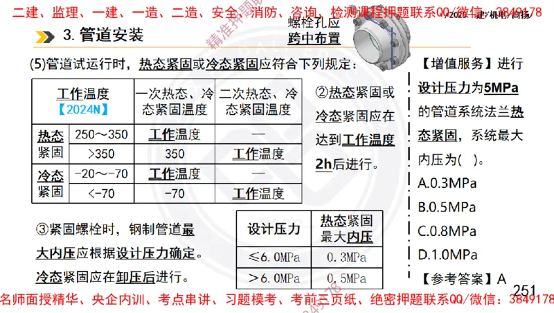 Removed_2025一建机电冲刺1-技术-手机版不要打印_2026年一级建造师_2026年一建机电_2025年一建机电SVIP_04-冲刺串讲✿考点强化✿小灶集训_50-机电《冲刺面授班》高扬DL