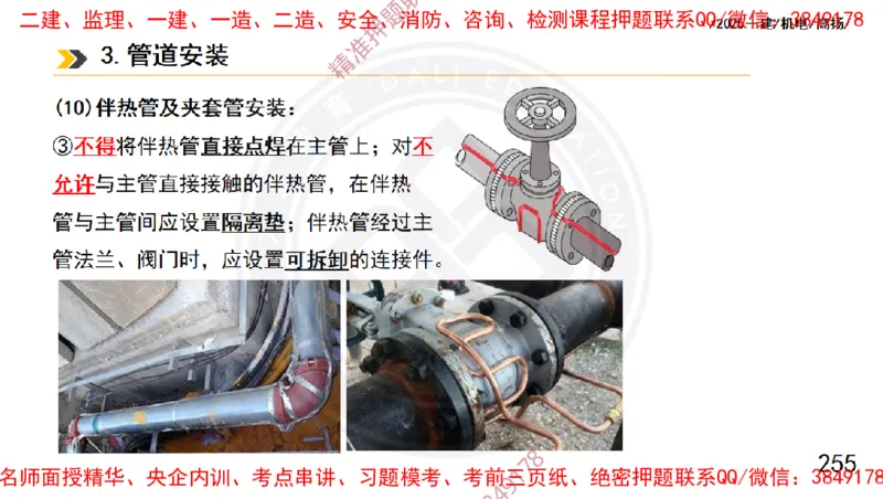 Removed_2025一建机电冲刺1-技术-手机版不要打印_2026年一级建造师_2026年一建机电_2025年一建机电SVIP_04-冲刺串讲✿考点强化✿小灶集训_50-机电《冲刺面授班》高扬DL