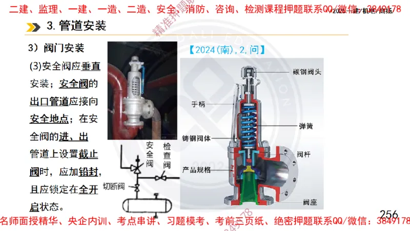 Removed_2025一建机电冲刺1-技术-手机版不要打印_2026年一级建造师_2026年一建机电_2025年一建机电SVIP_04-冲刺串讲✿考点强化✿小灶集训_50-机电《冲刺面授班》高扬DL