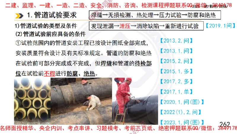 Removed_2025一建机电冲刺1-技术-手机版不要打印_2026年一级建造师_2026年一建机电_2025年一建机电SVIP_04-冲刺串讲✿考点强化✿小灶集训_50-机电《冲刺面授班》高扬DL