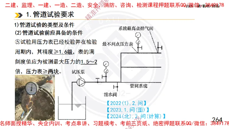 Removed_2025一建机电冲刺1-技术-手机版不要打印_2026年一级建造师_2026年一建机电_2025年一建机电SVIP_04-冲刺串讲✿考点强化✿小灶集训_50-机电《冲刺面授班》高扬DL