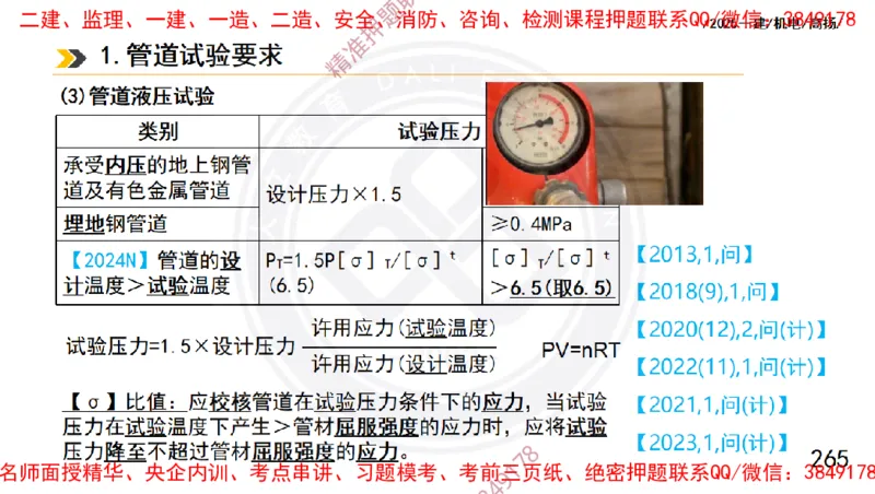 Removed_2025一建机电冲刺1-技术-手机版不要打印_2026年一级建造师_2026年一建机电_2025年一建机电SVIP_04-冲刺串讲✿考点强化✿小灶集训_50-机电《冲刺面授班》高扬DL