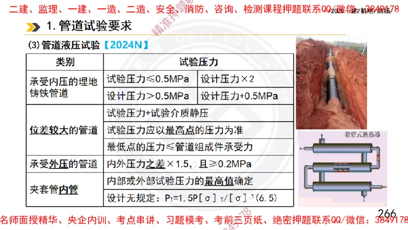 Removed_2025一建机电冲刺1-技术-手机版不要打印_2026年一级建造师_2026年一建机电_2025年一建机电SVIP_04-冲刺串讲✿考点强化✿小灶集训_50-机电《冲刺面授班》高扬DL