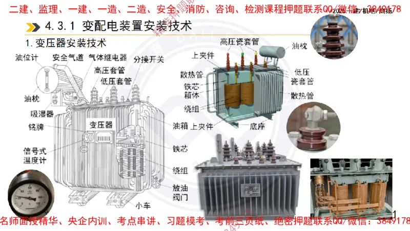 Removed_2025一建机电冲刺1-技术-手机版不要打印_2026年一级建造师_2026年一建机电_2025年一建机电SVIP_04-冲刺串讲✿考点强化✿小灶集训_50-机电《冲刺面授班》高扬DL