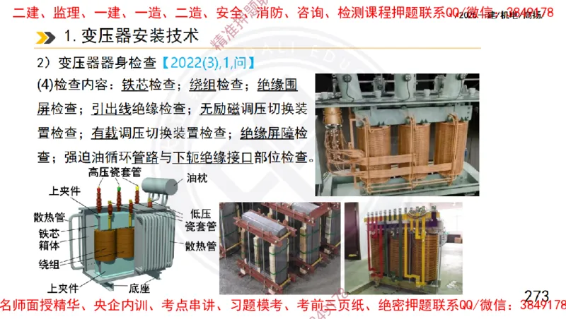 Removed_2025一建机电冲刺1-技术-手机版不要打印_2026年一级建造师_2026年一建机电_2025年一建机电SVIP_04-冲刺串讲✿考点强化✿小灶集训_50-机电《冲刺面授班》高扬DL