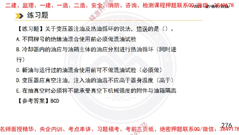 Removed_2025一建机电冲刺1-技术-手机版不要打印_2026年一级建造师_2026年一建机电_2025年一建机电SVIP_04-冲刺串讲✿考点强化✿小灶集训_50-机电《冲刺面授班》高扬DL