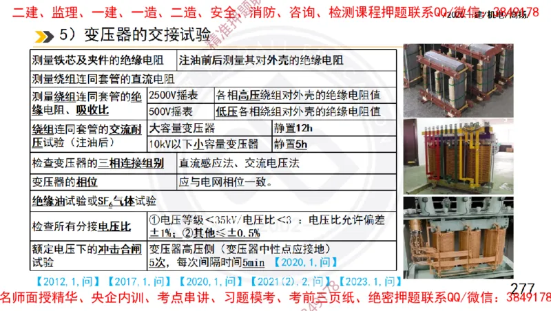 Removed_2025一建机电冲刺1-技术-手机版不要打印_2026年一级建造师_2026年一建机电_2025年一建机电SVIP_04-冲刺串讲✿考点强化✿小灶集训_50-机电《冲刺面授班》高扬DL