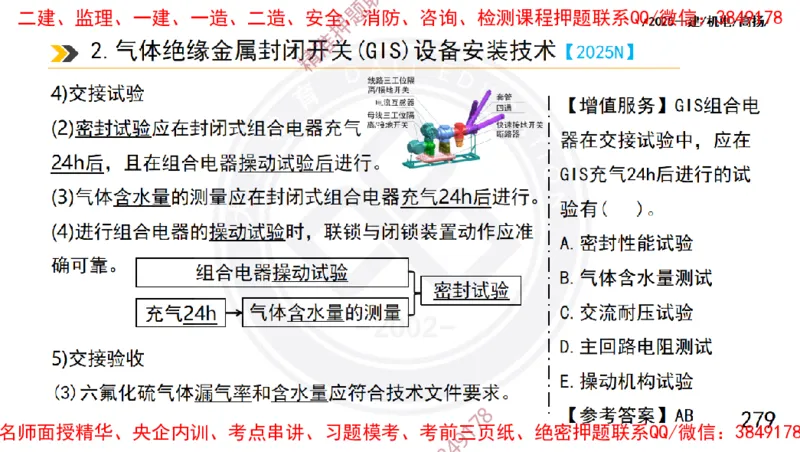 Removed_2025一建机电冲刺1-技术-手机版不要打印_2026年一级建造师_2026年一建机电_2025年一建机电SVIP_04-冲刺串讲✿考点强化✿小灶集训_50-机电《冲刺面授班》高扬DL