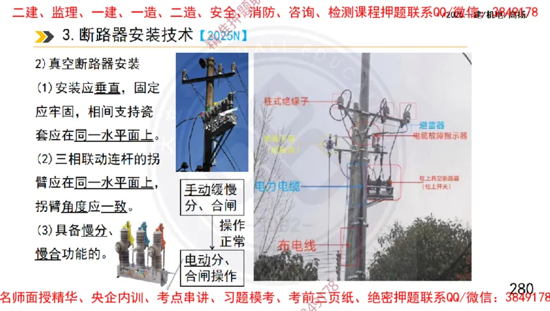 Removed_2025一建机电冲刺1-技术-手机版不要打印_2026年一级建造师_2026年一建机电_2025年一建机电SVIP_04-冲刺串讲✿考点强化✿小灶集训_50-机电《冲刺面授班》高扬DL
