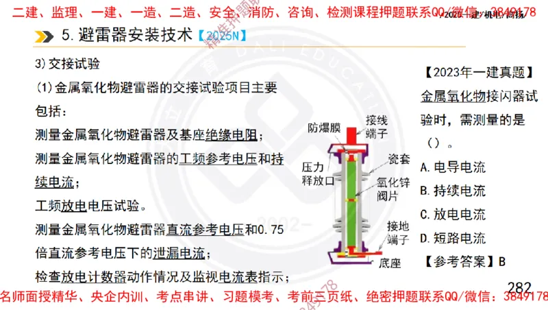 Removed_2025一建机电冲刺1-技术-手机版不要打印_2026年一级建造师_2026年一建机电_2025年一建机电SVIP_04-冲刺串讲✿考点强化✿小灶集训_50-机电《冲刺面授班》高扬DL