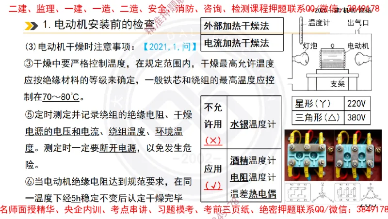Removed_2025一建机电冲刺1-技术-手机版不要打印_2026年一级建造师_2026年一建机电_2025年一建机电SVIP_04-冲刺串讲✿考点强化✿小灶集训_50-机电《冲刺面授班》高扬DL