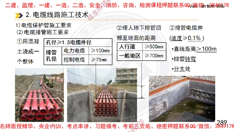 Removed_2025一建机电冲刺1-技术-手机版不要打印_2026年一级建造师_2026年一建机电_2025年一建机电SVIP_04-冲刺串讲✿考点强化✿小灶集训_50-机电《冲刺面授班》高扬DL