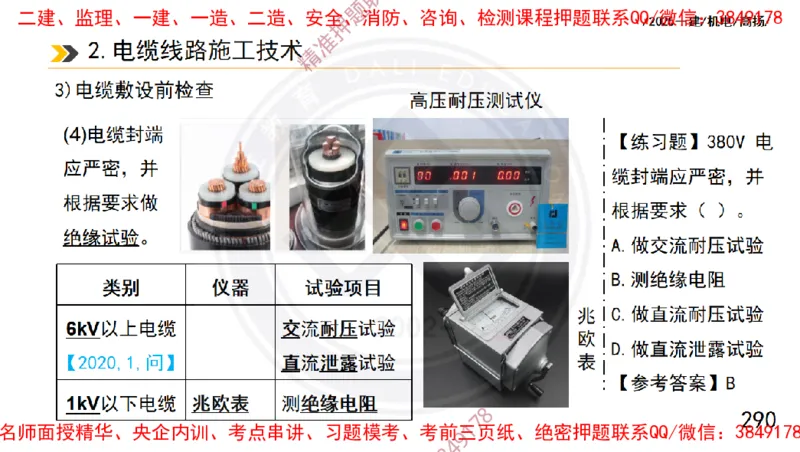 Removed_2025一建机电冲刺1-技术-手机版不要打印_2026年一级建造师_2026年一建机电_2025年一建机电SVIP_04-冲刺串讲✿考点强化✿小灶集训_50-机电《冲刺面授班》高扬DL