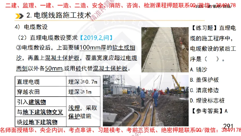Removed_2025一建机电冲刺1-技术-手机版不要打印_2026年一级建造师_2026年一建机电_2025年一建机电SVIP_04-冲刺串讲✿考点强化✿小灶集训_50-机电《冲刺面授班》高扬DL