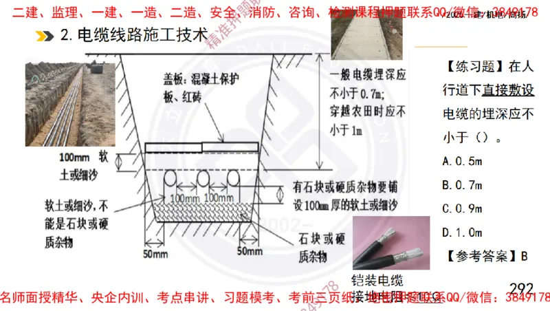 Removed_2025一建机电冲刺1-技术-手机版不要打印_2026年一级建造师_2026年一建机电_2025年一建机电SVIP_04-冲刺串讲✿考点强化✿小灶集训_50-机电《冲刺面授班》高扬DL