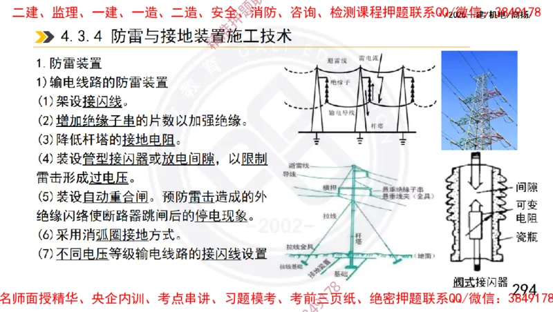 Removed_2025一建机电冲刺1-技术-手机版不要打印_2026年一级建造师_2026年一建机电_2025年一建机电SVIP_04-冲刺串讲✿考点强化✿小灶集训_50-机电《冲刺面授班》高扬DL