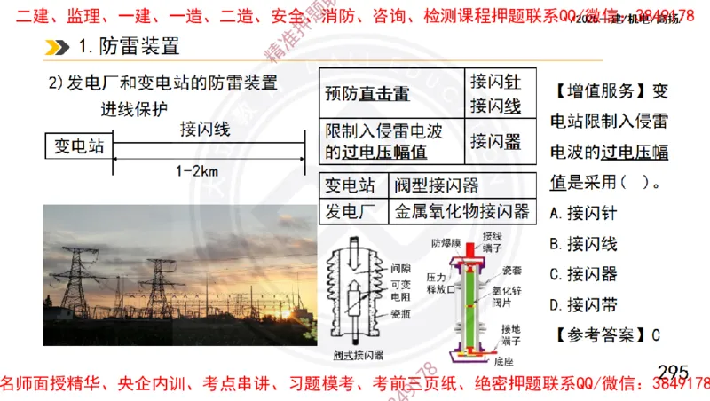 Removed_2025一建机电冲刺1-技术-手机版不要打印_2026年一级建造师_2026年一建机电_2025年一建机电SVIP_04-冲刺串讲✿考点强化✿小灶集训_50-机电《冲刺面授班》高扬DL