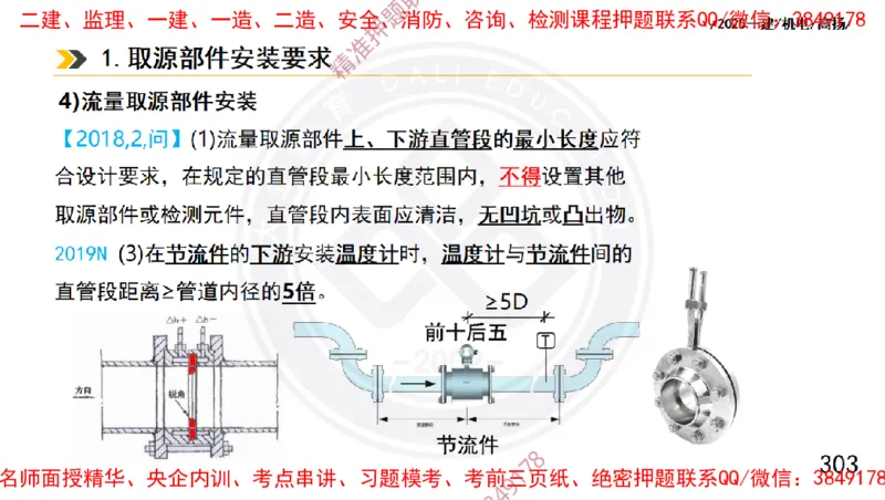 Removed_2025一建机电冲刺1-技术-手机版不要打印_2026年一级建造师_2026年一建机电_2025年一建机电SVIP_04-冲刺串讲✿考点强化✿小灶集训_50-机电《冲刺面授班》高扬DL