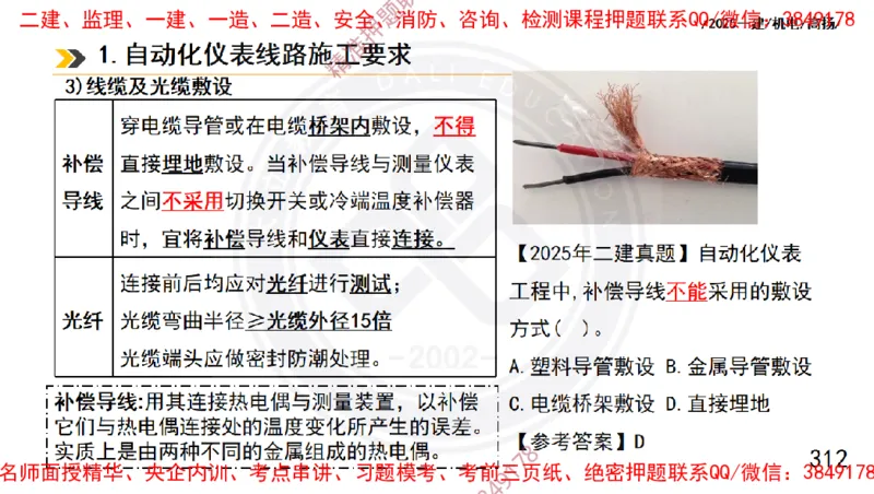 Removed_2025一建机电冲刺1-技术-手机版不要打印_2026年一级建造师_2026年一建机电_2025年一建机电SVIP_04-冲刺串讲✿考点强化✿小灶集训_50-机电《冲刺面授班》高扬DL