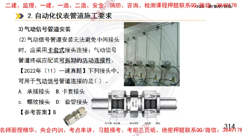 Removed_2025一建机电冲刺1-技术-手机版不要打印_2026年一级建造师_2026年一建机电_2025年一建机电SVIP_04-冲刺串讲✿考点强化✿小灶集训_50-机电《冲刺面授班》高扬DL