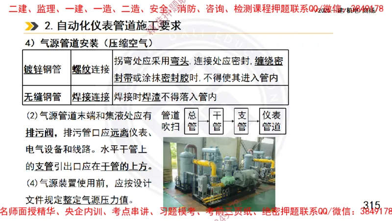 Removed_2025一建机电冲刺1-技术-手机版不要打印_2026年一级建造师_2026年一建机电_2025年一建机电SVIP_04-冲刺串讲✿考点强化✿小灶集训_50-机电《冲刺面授班》高扬DL