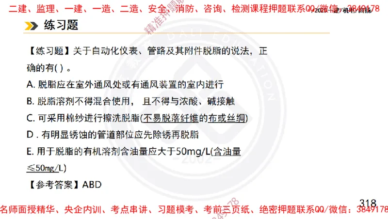 Removed_2025一建机电冲刺1-技术-手机版不要打印_2026年一级建造师_2026年一建机电_2025年一建机电SVIP_04-冲刺串讲✿考点强化✿小灶集训_50-机电《冲刺面授班》高扬DL