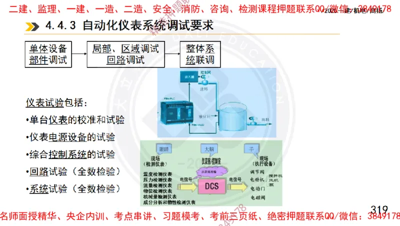 Removed_2025一建机电冲刺1-技术-手机版不要打印_2026年一级建造师_2026年一建机电_2025年一建机电SVIP_04-冲刺串讲✿考点强化✿小灶集训_50-机电《冲刺面授班》高扬DL