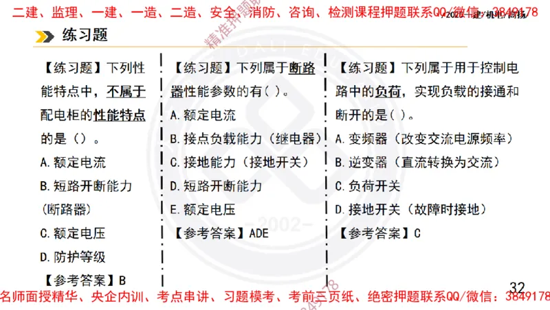 Removed_2025一建机电冲刺1-技术-手机版不要打印_2026年一级建造师_2026年一建机电_2025年一建机电SVIP_04-冲刺串讲✿考点强化✿小灶集训_50-机电《冲刺面授班》高扬DL