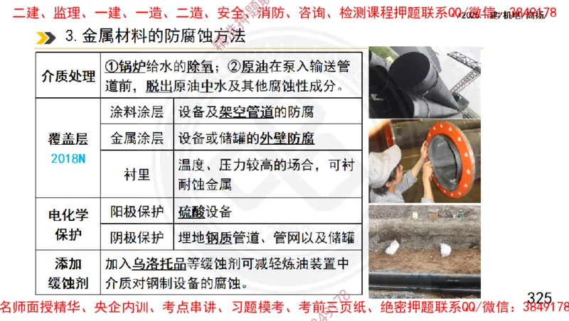 Removed_2025一建机电冲刺1-技术-手机版不要打印_2026年一级建造师_2026年一建机电_2025年一建机电SVIP_04-冲刺串讲✿考点强化✿小灶集训_50-机电《冲刺面授班》高扬DL