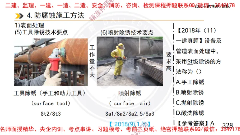 Removed_2025一建机电冲刺1-技术-手机版不要打印_2026年一级建造师_2026年一建机电_2025年一建机电SVIP_04-冲刺串讲✿考点强化✿小灶集训_50-机电《冲刺面授班》高扬DL