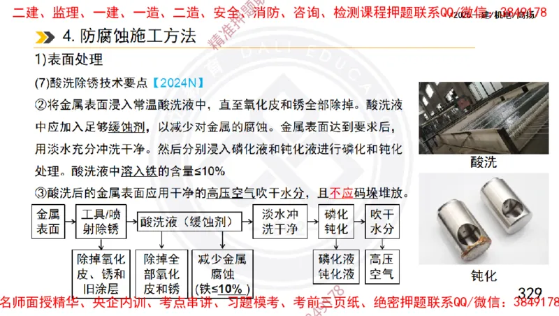 Removed_2025一建机电冲刺1-技术-手机版不要打印_2026年一级建造师_2026年一建机电_2025年一建机电SVIP_04-冲刺串讲✿考点强化✿小灶集训_50-机电《冲刺面授班》高扬DL