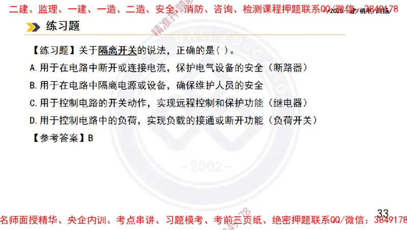 Removed_2025一建机电冲刺1-技术-手机版不要打印_2026年一级建造师_2026年一建机电_2025年一建机电SVIP_04-冲刺串讲✿考点强化✿小灶集训_50-机电《冲刺面授班》高扬DL