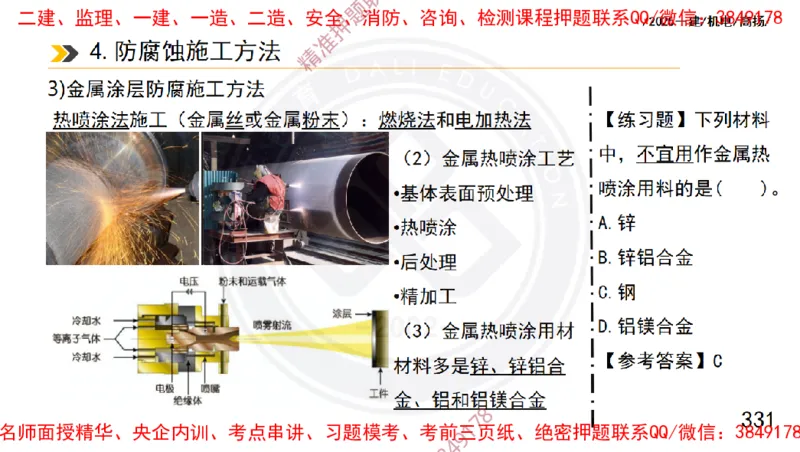 Removed_2025一建机电冲刺1-技术-手机版不要打印_2026年一级建造师_2026年一建机电_2025年一建机电SVIP_04-冲刺串讲✿考点强化✿小灶集训_50-机电《冲刺面授班》高扬DL