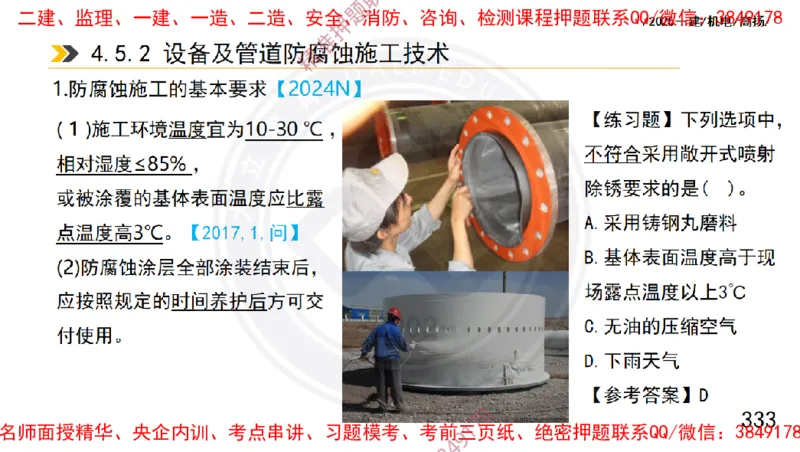 Removed_2025一建机电冲刺1-技术-手机版不要打印_2026年一级建造师_2026年一建机电_2025年一建机电SVIP_04-冲刺串讲✿考点强化✿小灶集训_50-机电《冲刺面授班》高扬DL