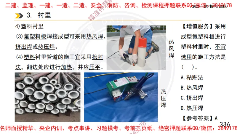 Removed_2025一建机电冲刺1-技术-手机版不要打印_2026年一级建造师_2026年一建机电_2025年一建机电SVIP_04-冲刺串讲✿考点强化✿小灶集训_50-机电《冲刺面授班》高扬DL