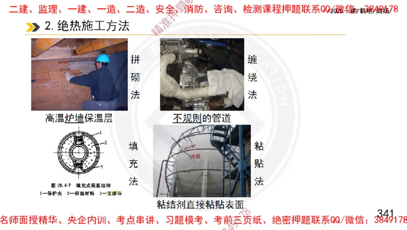 Removed_2025一建机电冲刺1-技术-手机版不要打印_2026年一级建造师_2026年一建机电_2025年一建机电SVIP_04-冲刺串讲✿考点强化✿小灶集训_50-机电《冲刺面授班》高扬DL