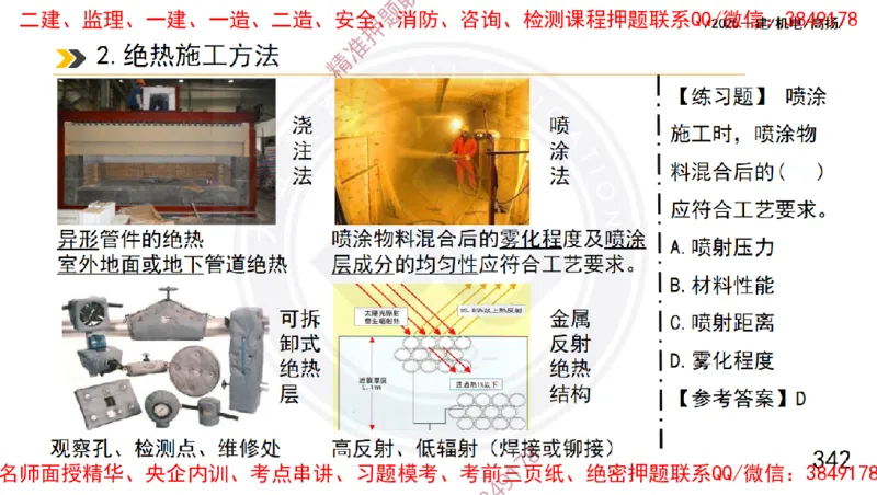Removed_2025一建机电冲刺1-技术-手机版不要打印_2026年一级建造师_2026年一建机电_2025年一建机电SVIP_04-冲刺串讲✿考点强化✿小灶集训_50-机电《冲刺面授班》高扬DL