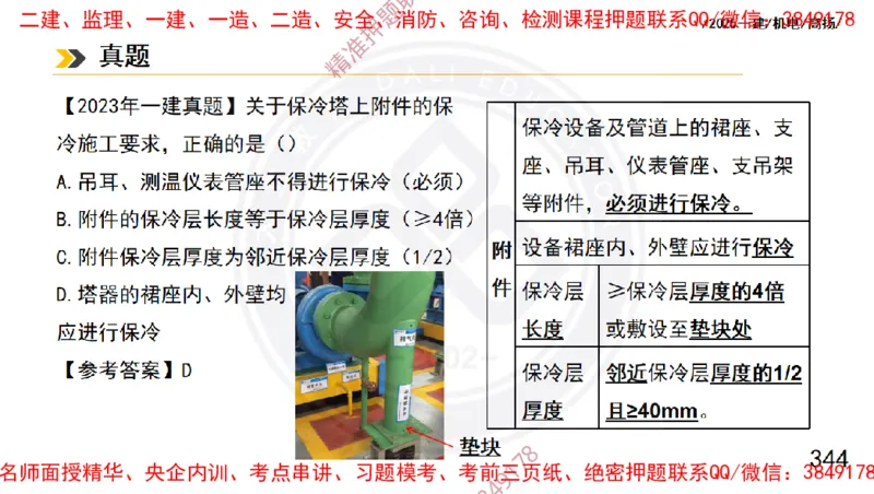Removed_2025一建机电冲刺1-技术-手机版不要打印_2026年一级建造师_2026年一建机电_2025年一建机电SVIP_04-冲刺串讲✿考点强化✿小灶集训_50-机电《冲刺面授班》高扬DL